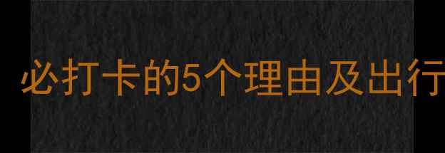 4月百花山赏花全攻略必打卡的5个理由及出行指南附实时花期表