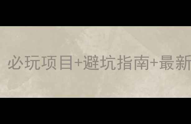 图片 8月西岭雪山旅游全攻略：必玩项目+避坑指南+最新门票信息（附详细行程）