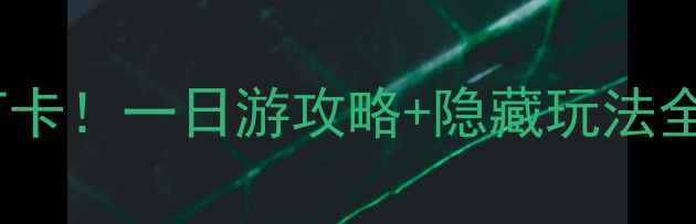 图片 ✨什刹海地铁站附近景点必去打卡！一日游攻略+隐藏玩法全公开，附交通路线和拍照机位1