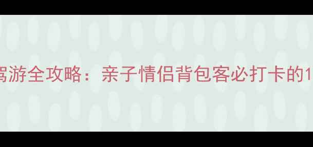 图片 ✨密苏里州自驾游全攻略：亲子情侣背包客必打卡的10个宝藏景点🚗
