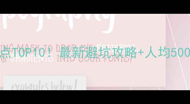 图片 ✨江华必玩景点TOP10！最新避坑攻略+人均500+穷游方案✨2