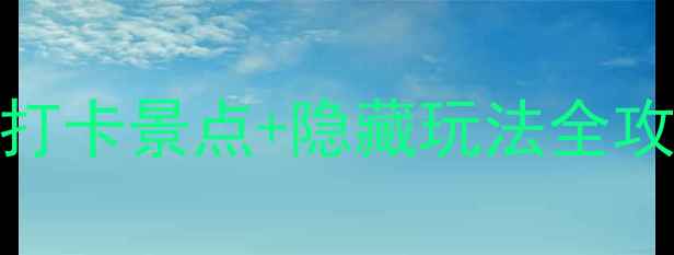图片 ✨深圳地铁1号线深度游：10个必打卡景点+隐藏玩法全攻略，周末遛娃拍照探店全搞定！1
