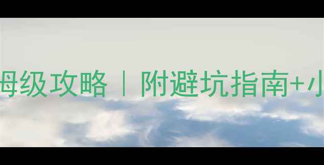 图片 ✨玉龙雪山一日游保姆级攻略｜附避坑指南+小众玩法+必拍机位🌄1