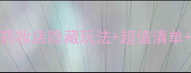 英国自由行必看Boots药妆店隐藏玩法超值清单交通攻略附最新汇率