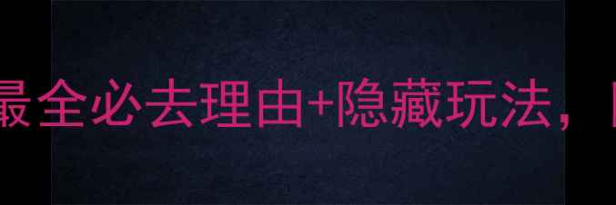 雁荡山方洞攻略全网最全必去理由隐藏玩法附交通住宿避坑指南
