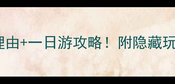 图片 ✨香港大屿山必去理由+一日游攻略！附隐藏玩法和拍照打卡点📍1