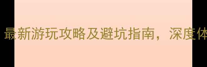 图片 七步沟景区好不好？最新游玩攻略及避坑指南，深度体验后告诉你答案！1