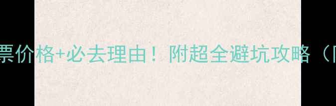 万州大瀑布群门票价格必去理由附超全避坑攻略附赠隐藏机位