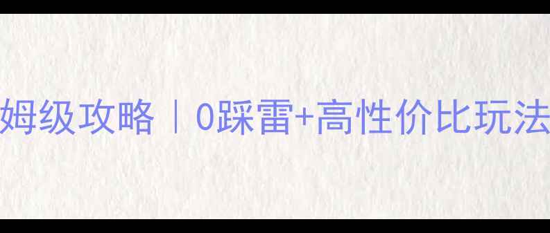 图片 三亚3天自由行保姆级攻略｜0踩雷+高性价比玩法，附详细行程表1