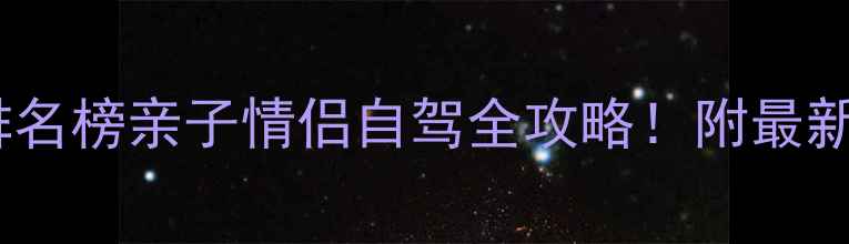 三亚必去景点排名榜亲子情侣自驾全攻略附最新门票交通指南