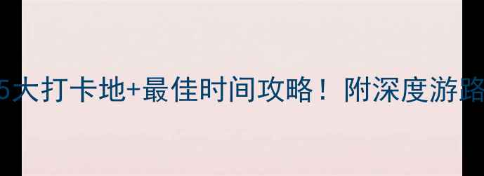 三亚潜水必去5大打卡地最佳时间攻略附深度游路线及安全贴士