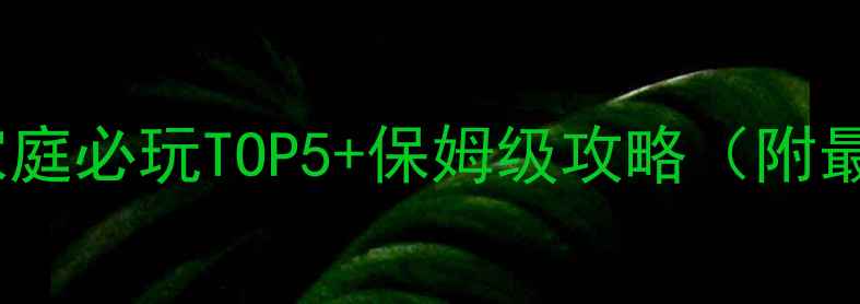 三亚蜈支洲岛亲子情侣家庭必玩TOP5保姆级攻略附最佳体验时间交通方式