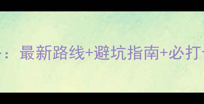 三峡大坝自驾游全攻略最新路线避坑指南必打卡景点附详细行程