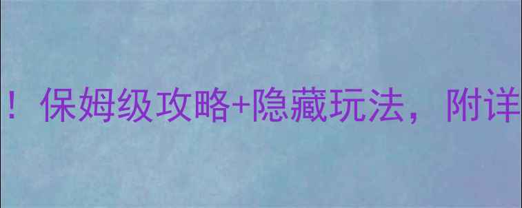 图片 三清山必去景点清单！保姆级攻略+隐藏玩法，附详细路线和拍照点位📸