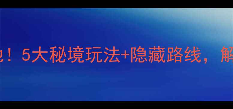 三门峡水库必去打卡地5大秘境玩法隐藏路线解锁中原水岸诗与远方