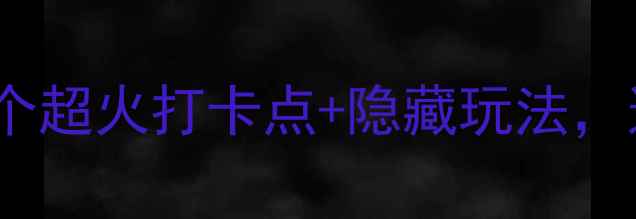 图片 上海大悦城必玩攻略！打卡10个超火打卡点+隐藏玩法，这篇攻略能让你逛到不想走！2