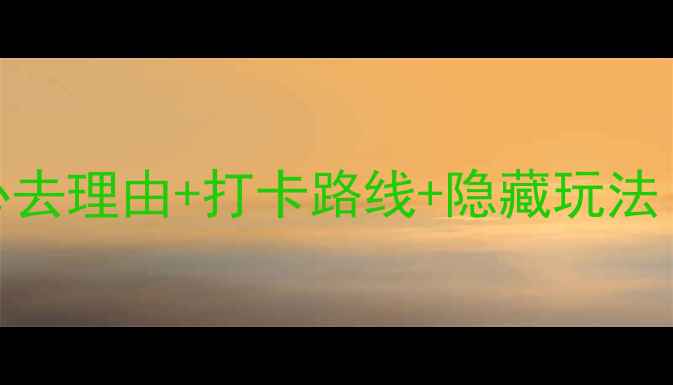 图片 上海岑卜村攻略｜必去理由+打卡路线+隐藏玩法（附最新交通指南）