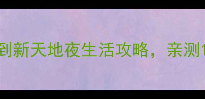 上海必打卡酒吧清单外滩到新天地夜生活攻略亲测10家神仙酒吧值得收藏