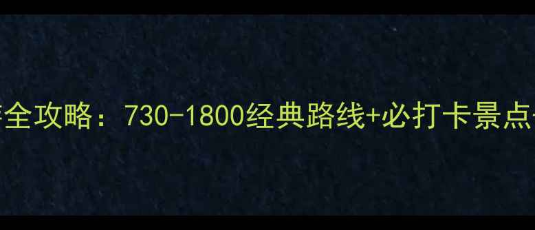 图片 上海普陀山一日游全攻略：730-1800经典路线+必打卡景点+交通住宿全指南2