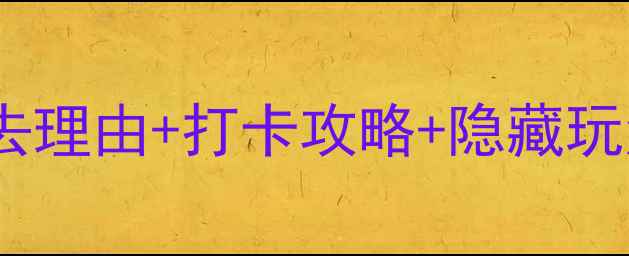 上海诚品书店必去理由打卡攻略隐藏玩法全深度指南