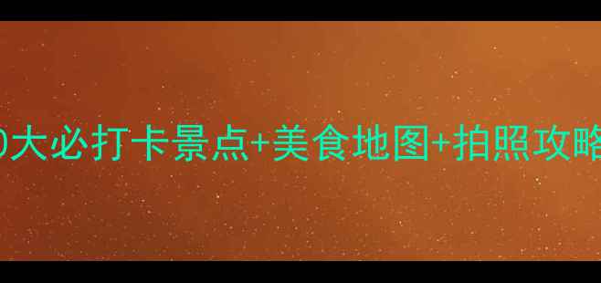 图片 东京必去！涩谷10大必打卡景点+美食地图+拍照攻略（附交通指南）1