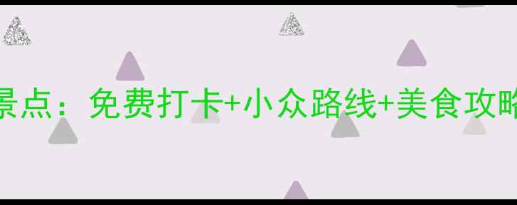 东京目黑区必去景点免费打卡小众路线美食攻略最新游玩指南