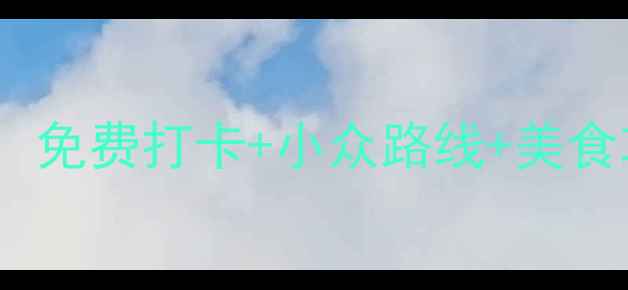 图片 东京目黑区必去景点：免费打卡+小众路线+美食攻略，最新游玩指南1
