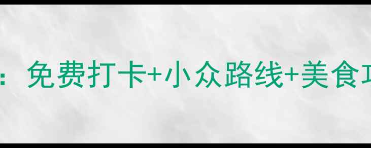 图片 东京目黑区必去景点：免费打卡+小众路线+美食攻略，最新游玩指南2