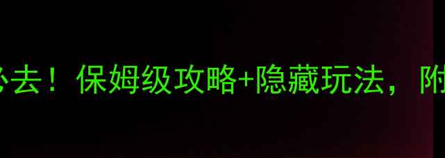 东南亚国家推荐必去保姆级攻略隐藏玩法附超全行程规划