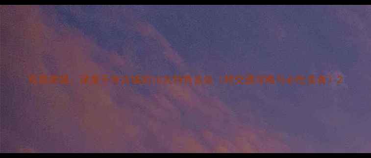 图片 东莞莞城：深度千年古城的10大特色去处（附交通攻略与必吃美食）2