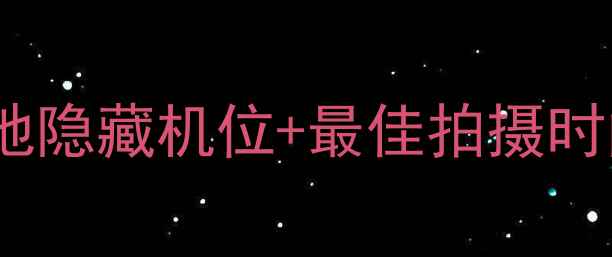 图片 东郊记忆必拍！成都网红打卡地隐藏机位+最佳拍摄时间全攻略（附交通穿搭指南）1