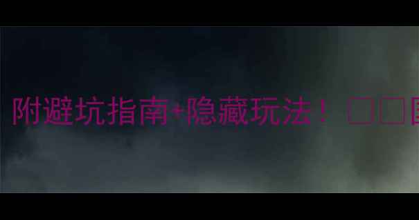 图片 中国山风景区必去TOP20｜附避坑指南+隐藏玩法！🏔️国内游旅行攻略小众景点2