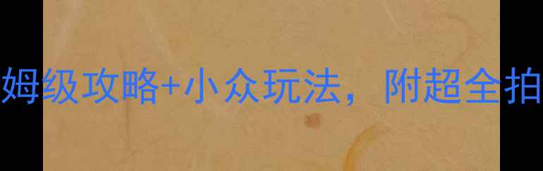 图片 丹江风景名胜区必去打卡地！保姆级攻略+小众玩法，附超全拍照圣地清单（附交通住宿美食）