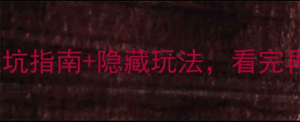 图片 丽江vs桂林攻略｜避坑指南+隐藏玩法，看完再决定去哪里！🌿🌊2