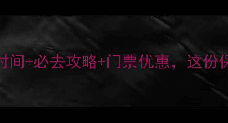 图片 乌镇景区最新开放时间+必去攻略+门票优惠，这份保姆级指南请收好！