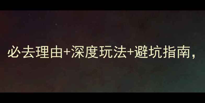 图片 九华山旅游全攻略：必去理由+深度玩法+避坑指南，解锁皖南佛国秘境2