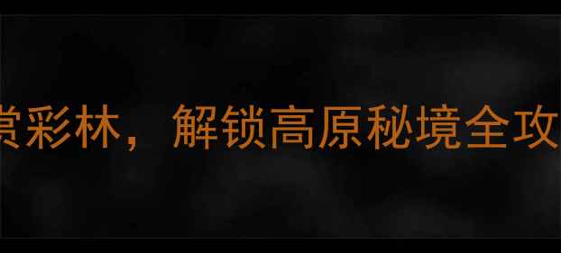 九寨沟八月旅游攻略避暑赏彩林解锁高原秘境全攻略附实时交通住宿门票