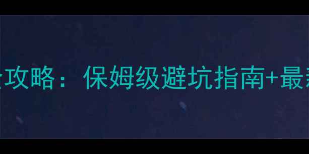 图片 九寨黄龙自驾游全攻略：保姆级避坑指南+最新路况+拍照点位2
