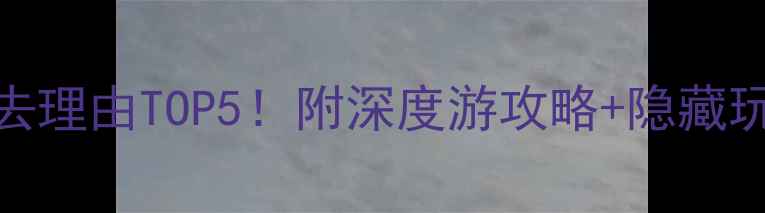 图片 云南九乡风景区必去理由TOP5！附深度游攻略+隐藏玩法（附门票优惠）