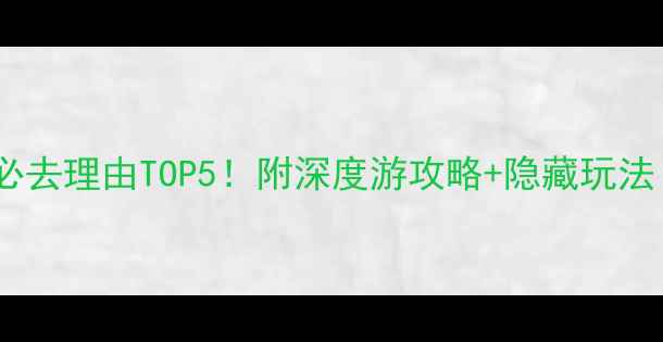 图片 云南九乡风景区必去理由TOP5！附深度游攻略+隐藏玩法（附门票优惠）1