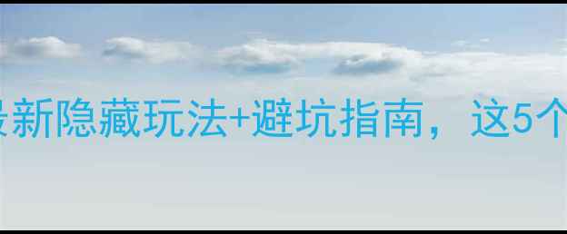 五台山周边游必看最新隐藏玩法避坑指南这5个神仙景点美到失语