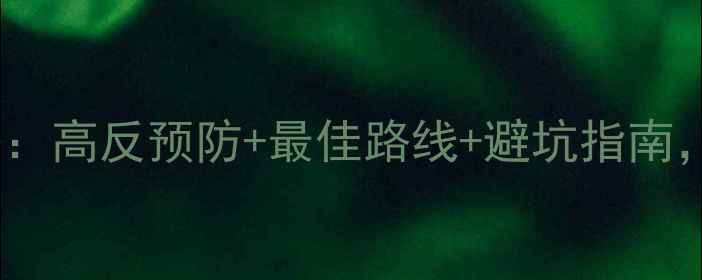 五月西藏旅游全攻略高反预防最佳路线避坑指南解锁雪山圣湖秘境