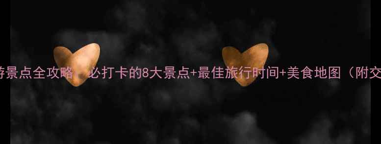 俄罗斯喀山旅游景点全攻略必打卡的8大景点最佳旅行时间美食地图附交通住宿指南