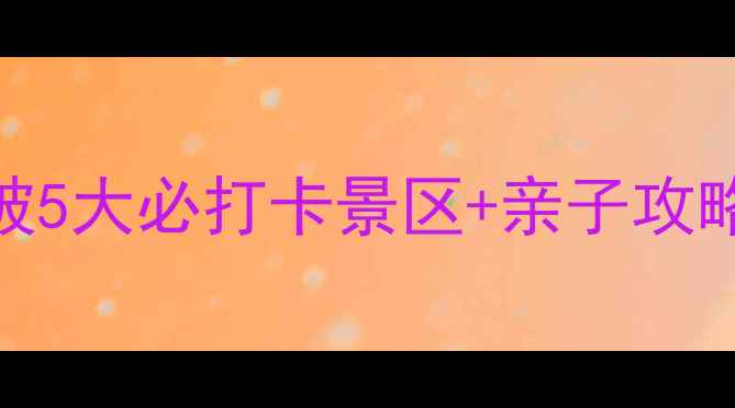 图片 保定周边避暑胜地！野三坡5大必打卡景区+亲子攻略（附自驾路线门票美食）