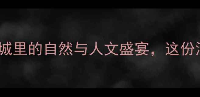 图片 保定必游景点推荐：京畿古城里的自然与人文盛宴，这份深度攻略助你玩转千年古城1
