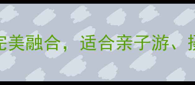 图片 信阳董寨保护区攻略：自然与生态的完美融合，适合亲子游、摄影爱好者的必去之地！最新游玩指南