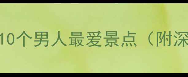 图片 兰州必打卡的10个男人最爱景点（附深度游玩攻略）