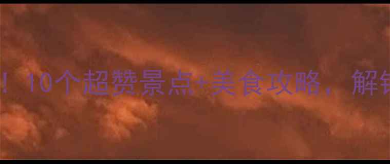 图片 冬天去西安必看！10个超赞景点+美食攻略，解锁冰城浪漫之旅2