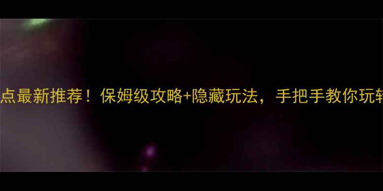 图片 北京必去景点最新推荐！保姆级攻略+隐藏玩法，手把手教你玩转京城！🌟1