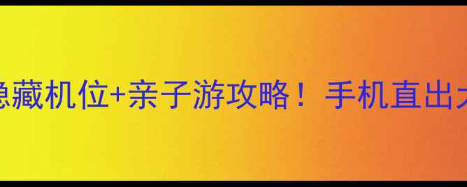 图片 北海大江埠景区5大隐藏机位+亲子游攻略！手机直出大片+免费美食地图📸